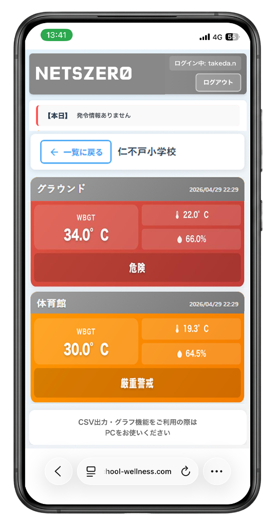 学校専用画面（スマホ版）